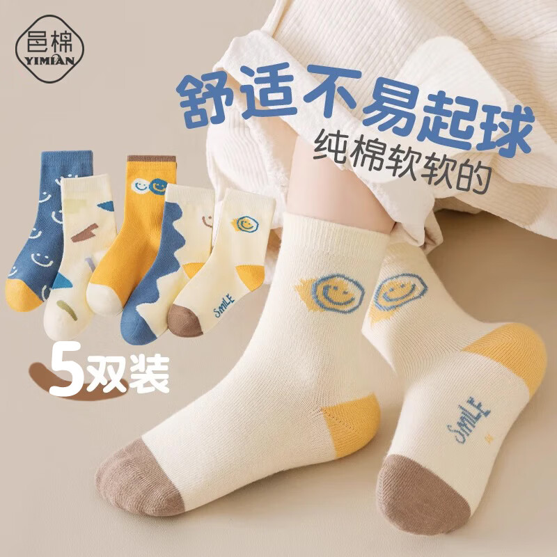 邑棉儿童袜100%纯棉抗菌防螨男童春秋季宝宝中筒袜全棉男孩学生5双装