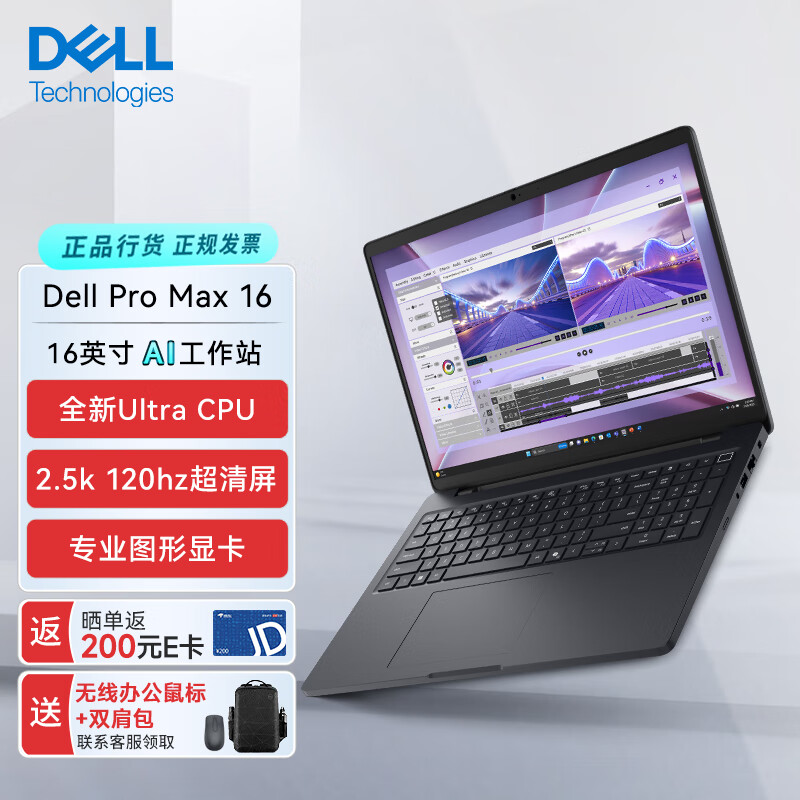 戴尔Dell Pro Max 16图形移动工作站AI笔记本电脑Ultra 9-285H/64G/2T/RTX PRO 2000 8G/2.5K屏/Win11H