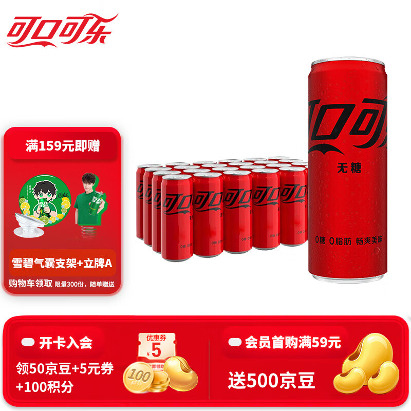 经典可口可乐汽水330ml*24罐 – 史低价格仅需45.9元！