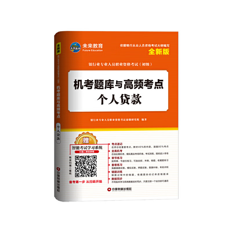 个人贷款