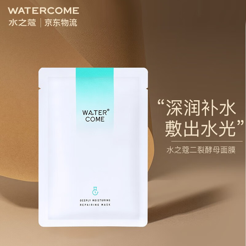 水之蔻 watercome 二裂酵母肌底修护面膜25ml(单片)保湿补水敏感肌