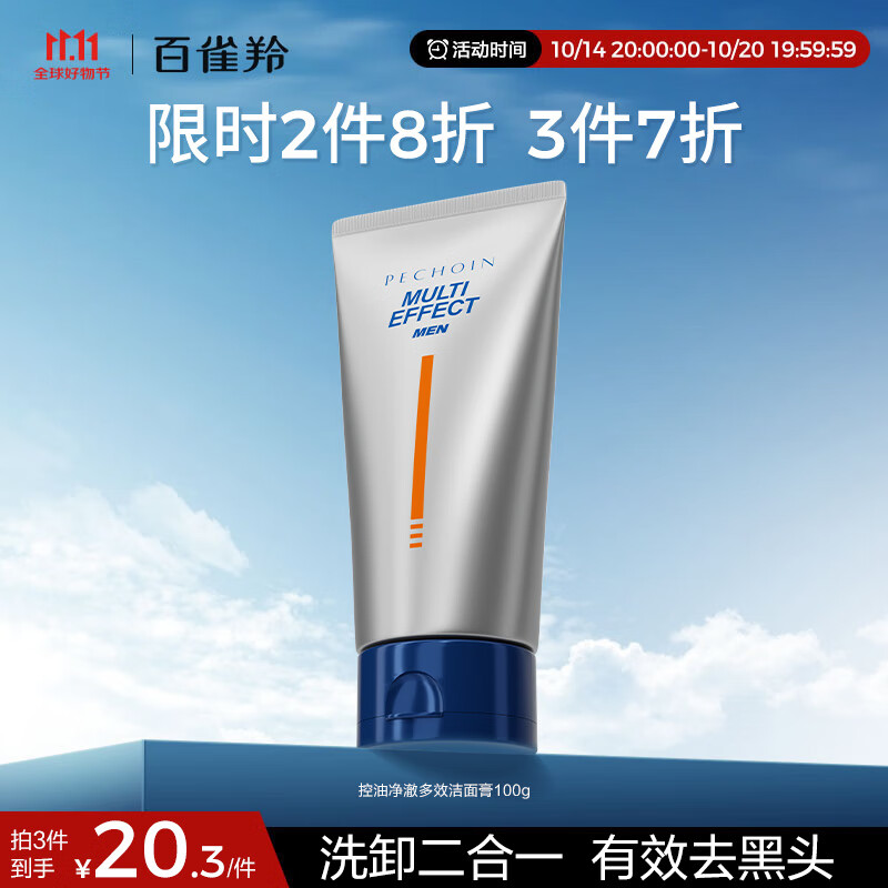 百雀羚（PECHOIN）男士洗面奶100g控油祛痘（去黑头）氨基酸男洁面乳清洁毛孔收缩
