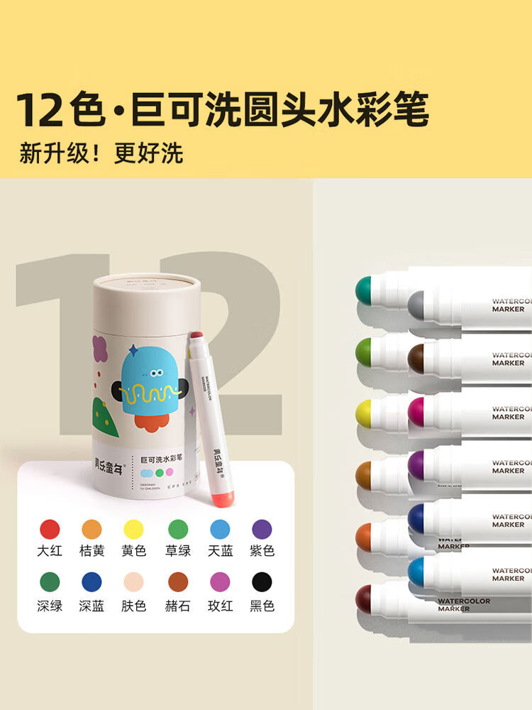 美樂(lè )童年(JoanMiro)美樂(lè )童年兒童水彩筆幼兒園專(zhuān)用可水洗嬰兒畫(huà)筆寶寶嬰幼兒套裝12色 圓頭-基礎12色1-2歲