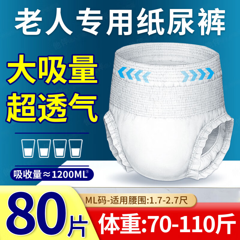 AILUKI日本80片透气款成人拉拉裤老人用大吸量纸尿裤老年人专用男女士尿 L