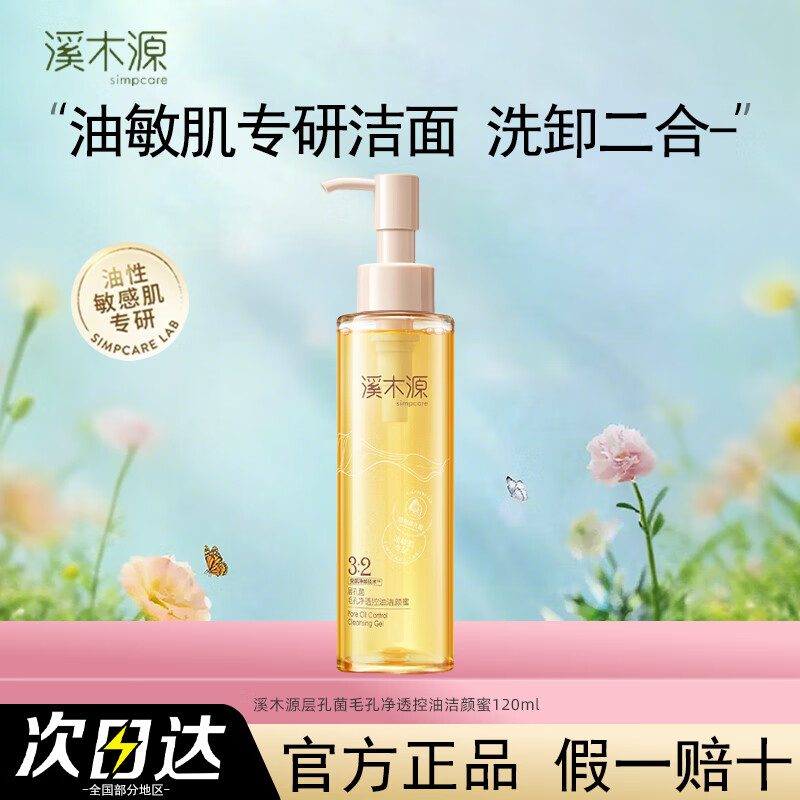 ���ڲ�����ϪľԴ��׾������۰�����ϴ���������������������ºͿ���ϴж����һ ��1ƿ��120ml*1�������װ�� 36Ԫ