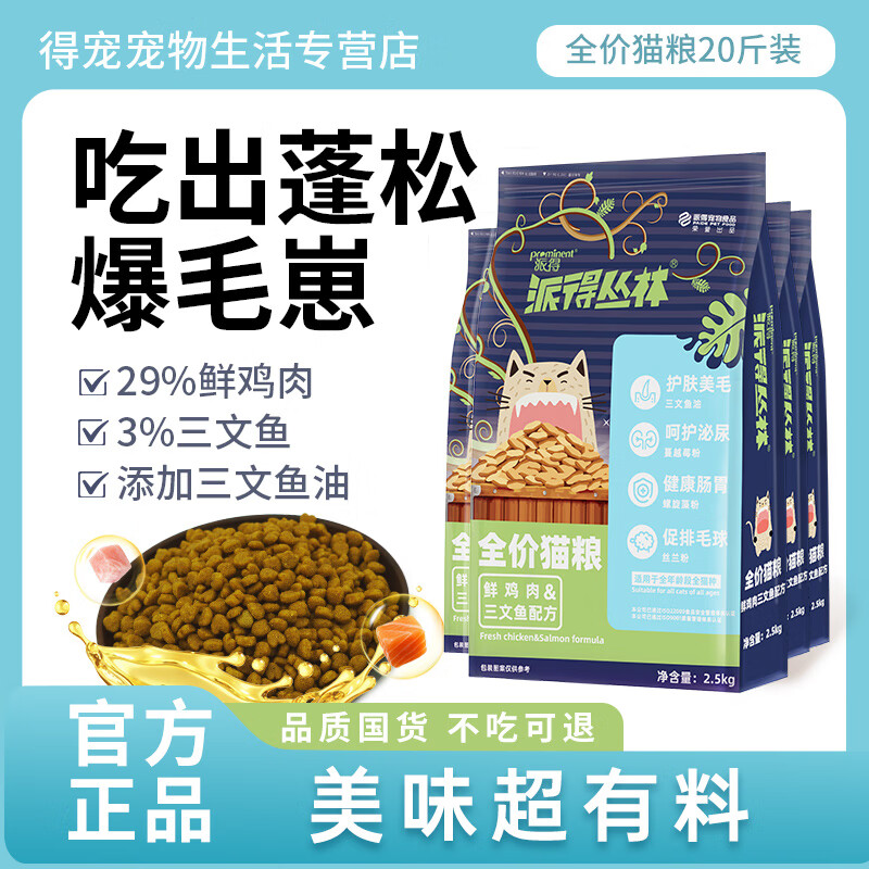 派得 猫粮成猫幼猫通用型蓝猫美短布偶流浪猫鸡肉三文鱼配方天然猫粮 全价鲜肉猫粮20斤（5斤*4袋）