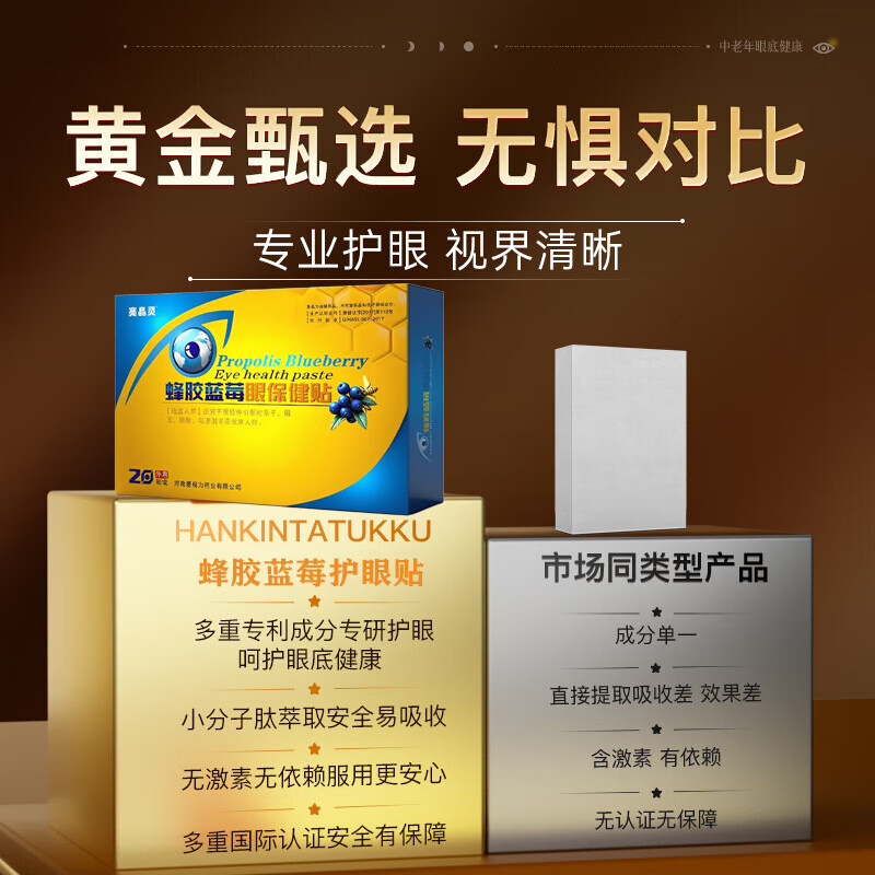 日本薬店黄斑病变性老年人眼药水正品天然叶黄素滴眼液护眼贴眼底发黄水肿 1盒护眼贴【20贴/盒】