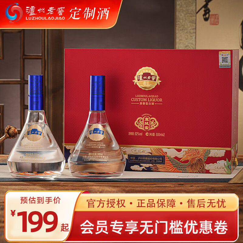 瀘州老窖定制酒龙凤銮锦藏 52度浓香型白酒商务宴请酒送礼酒 宴饮收藏佳品纪念酒 52度 500mL 2瓶 龙凤銮(含礼袋)