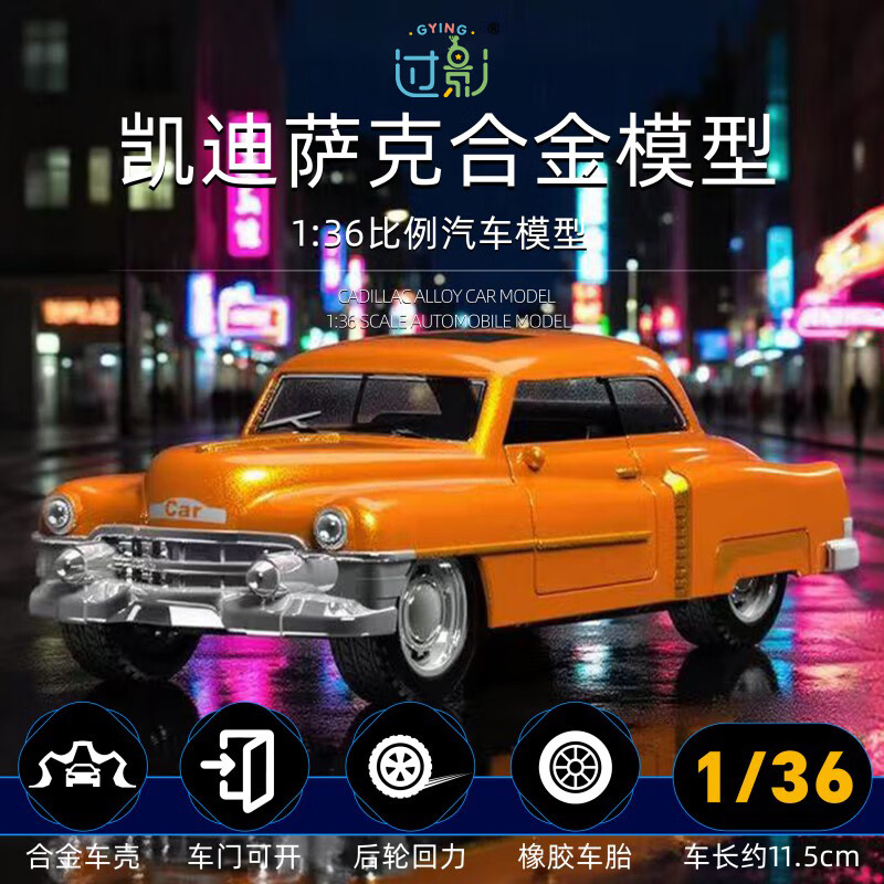 过影凯迪拉克车儿童仿真汽车玩具车合金回力摩托车模型摆件玩具