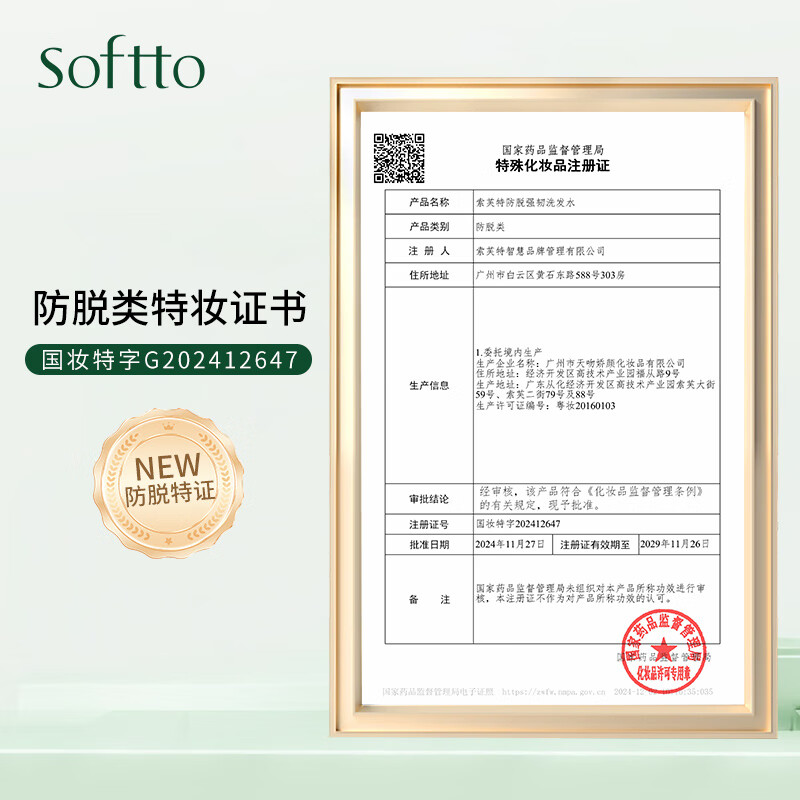 索芙特防脱固发洗发水强韧发根减少掉发何首乌洗发水侧柏叶控油洗发液 防脱固发洗发水 500g*1瓶