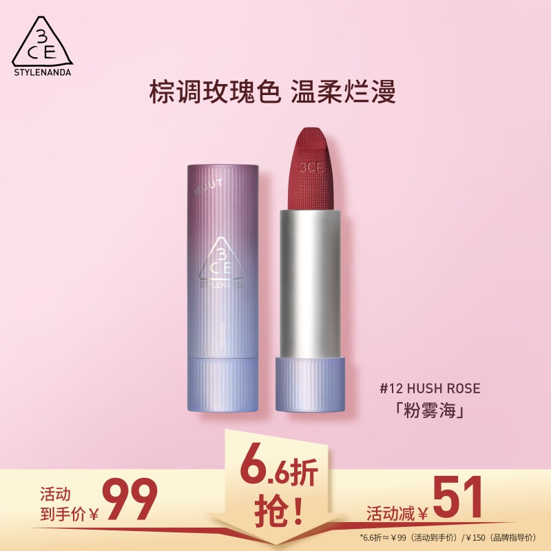 3CE三熹玉绒感亲肤唇膏粉雾海#12HUSHROSE玫瑰陷阱MUUT限定生日礼物