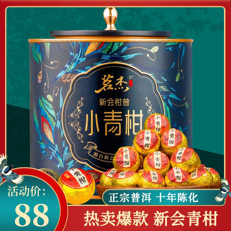 茗杰茶葉小青柑普洱茶熟茶新會(huì)老陳皮云南普洱柑普茶罐 正宗原產(chǎn)/【人氣爆賣】小青柑共500g