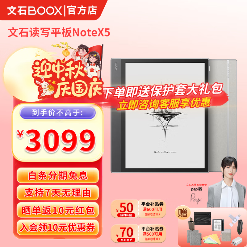 BOOXʯNoteX5ֽ 10.3Ӣ300PPIīˮ Ķ AIܰ칫ѧϰƽ 䡾ͶƤ״