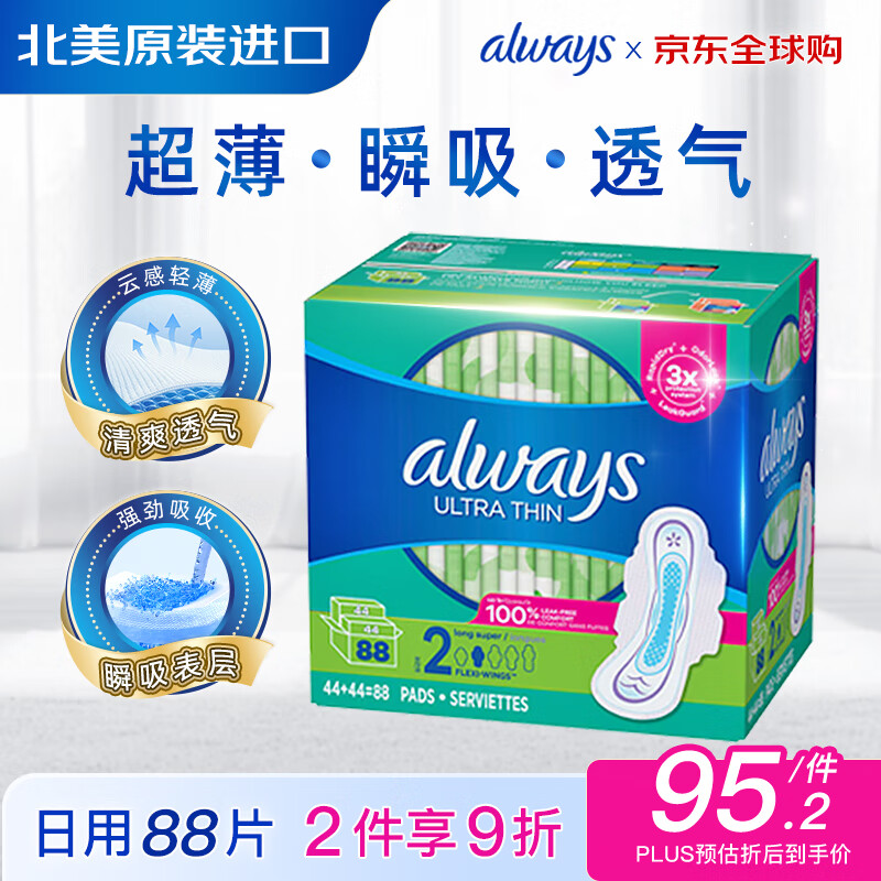 护舒宝（Always）加拿大进口棉柔卫生巾日用超薄透气干爽姨妈巾防漏280mm88枚装