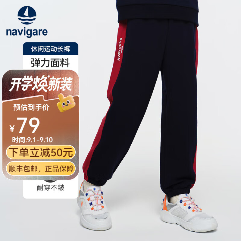 NAVIGARE意大利小帆船童装儿童裤子男童休闲运动裤中大童束脚裤无痕松紧裤 拼拼块块深蓝 150 京东折扣/优惠券