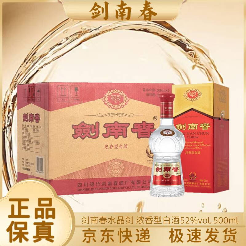 剑南春水晶剑浓香型白酒 喜宴名酒 送礼佳品 52度 500mL 6瓶 水晶剑原箱