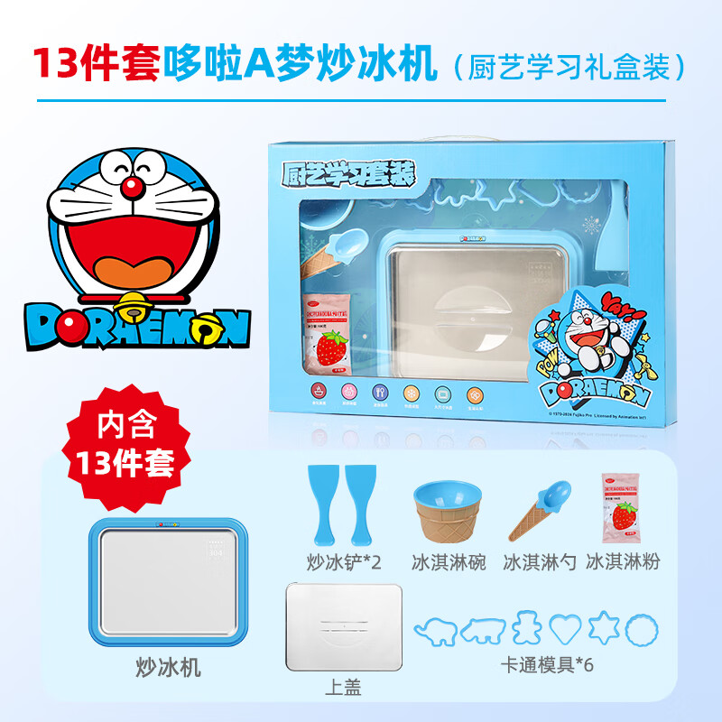 班尼兔（Pink Bunny）炒酸奶機家用小型炒冰機炒冰盤免插電迷你兒童專用炒酸奶機 哆啦A夢十三件套【送禮推薦】