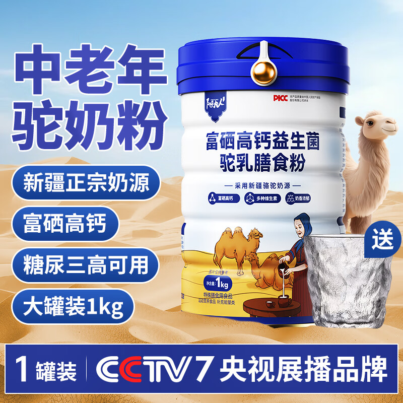 百年好驼满福新疆无蔗糖驼奶1000g