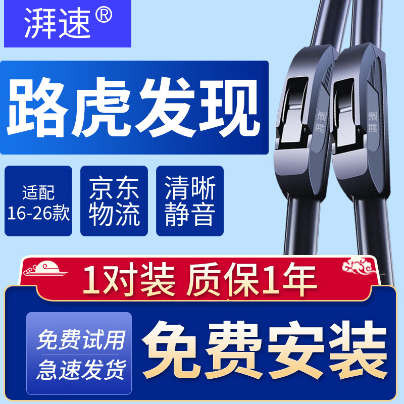 湃速16-19款路虎发现神行/16-25款发现运动版雨刮器无骨雨刷片26/20U