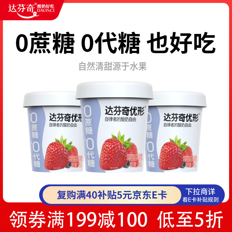 达芬奇（DAVINCI）优形草莓桑葚果粒320g*3 低温酸奶 0蔗糖0代糖 风味发酵乳