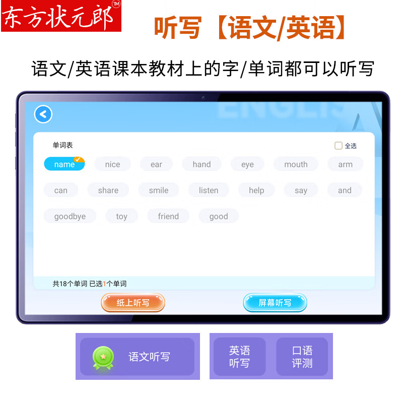 东方状元学习机AI学生平板英语点读机小学生初高中课本同步家教机幼儿早教机伴学练一体机Deepseek指尖课文 5G极速网【睿智蓝】+AR智慧眼+AI护眼 提分宝16G+512G高升版+AI解原题+作文