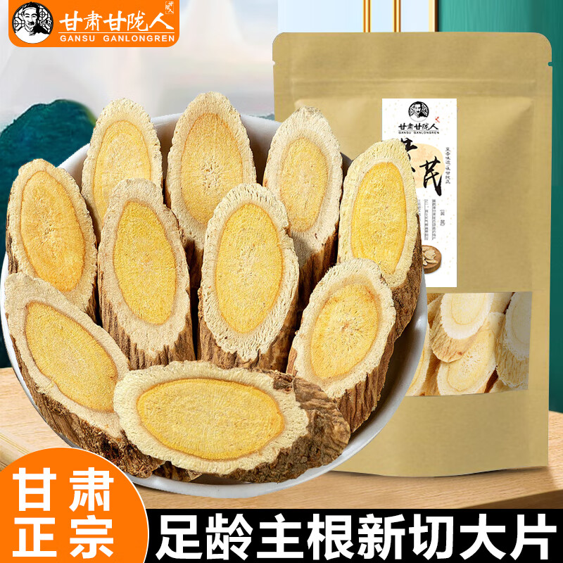 甘陇人黄芪中药材甘肃岷县正宗黄芪片党参当归枸杞茶组合装泡水煲汤北芪 黄芪大片250g【约1.0-1.2cm】泡水款