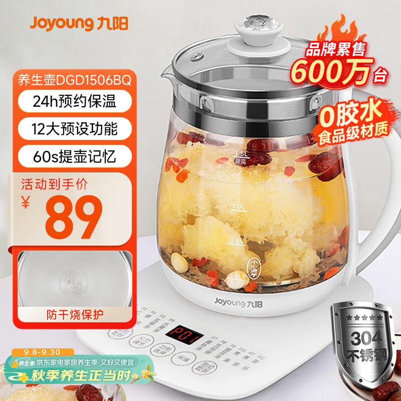 九阳（Joyoung）养生壶迷你玻璃花茶壶煮茶器 12大功能11档温度 0胶水恒温电热烧水壶1.5L 1506BQ