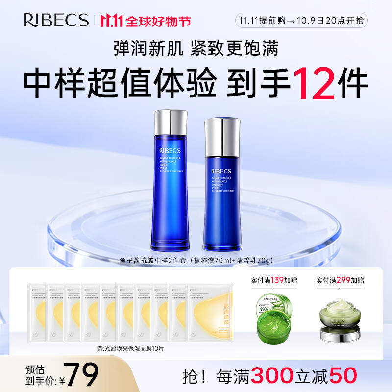 伊貝詩【套裝禮盒】魚子醬緊致抗皺護膚品套裝水乳面霜面部秋冬護膚套裝 水乳70ml【體驗裝】