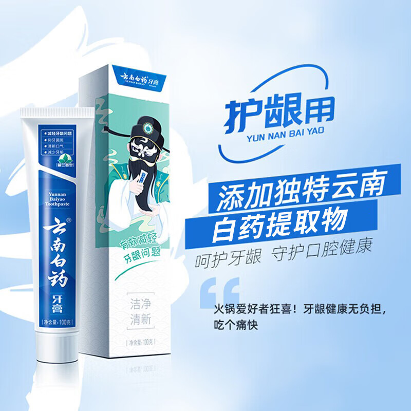 云南白药牙膏健齿护龈缓解牙龈问题清新口气留兰香型牙膏 国粹套装