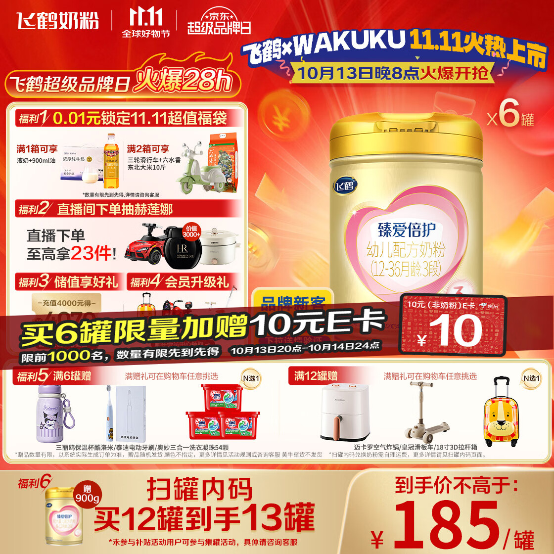 飞鹤臻爱倍护 幼儿配方奶粉3段(1-3岁) 900g*6 乳铁蛋白 育儿补贴