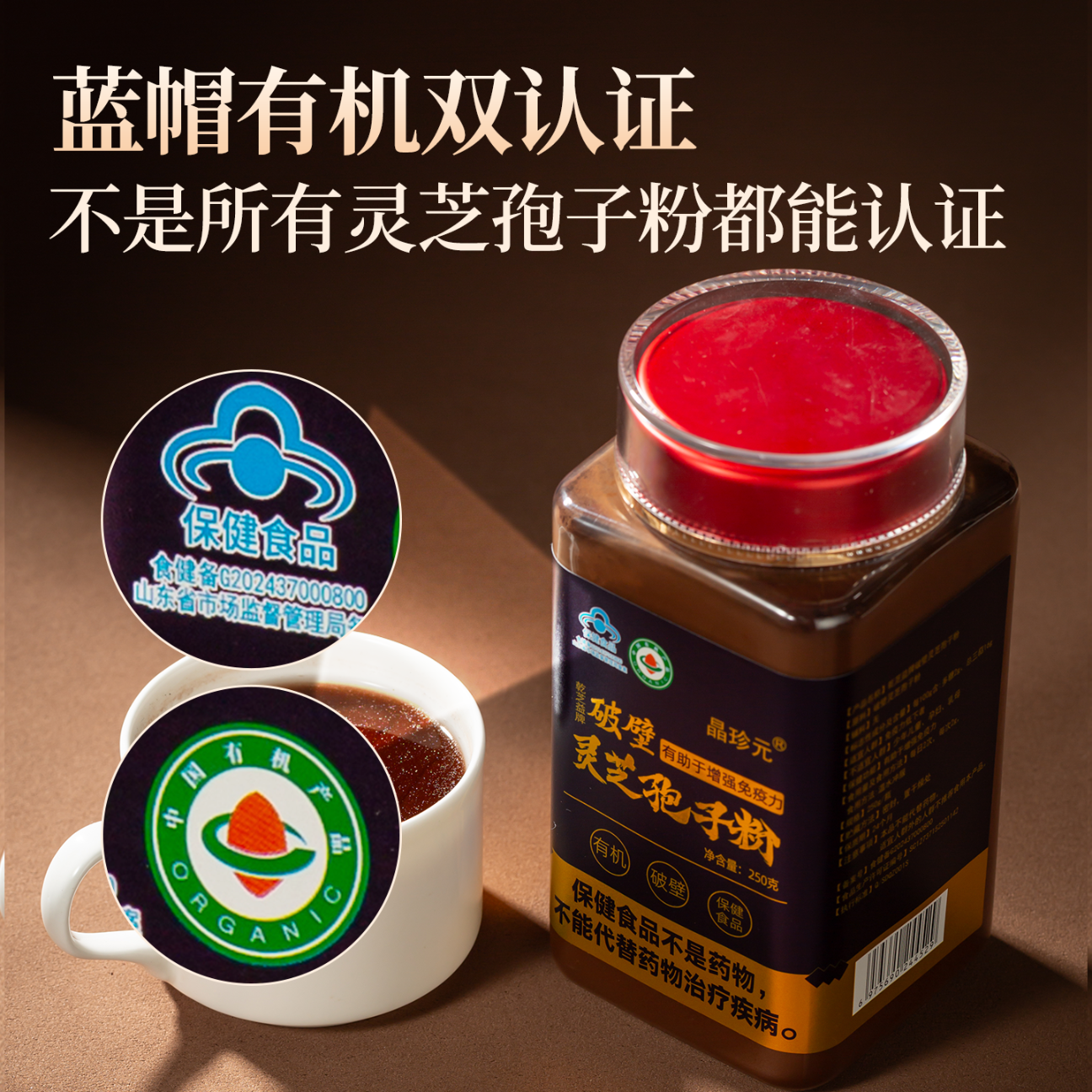 晶珍元破壁灵芝孢子粉蓝帽有机保健食品长白山头道孢子粉增强免疫力礼品 2瓶500g 常规