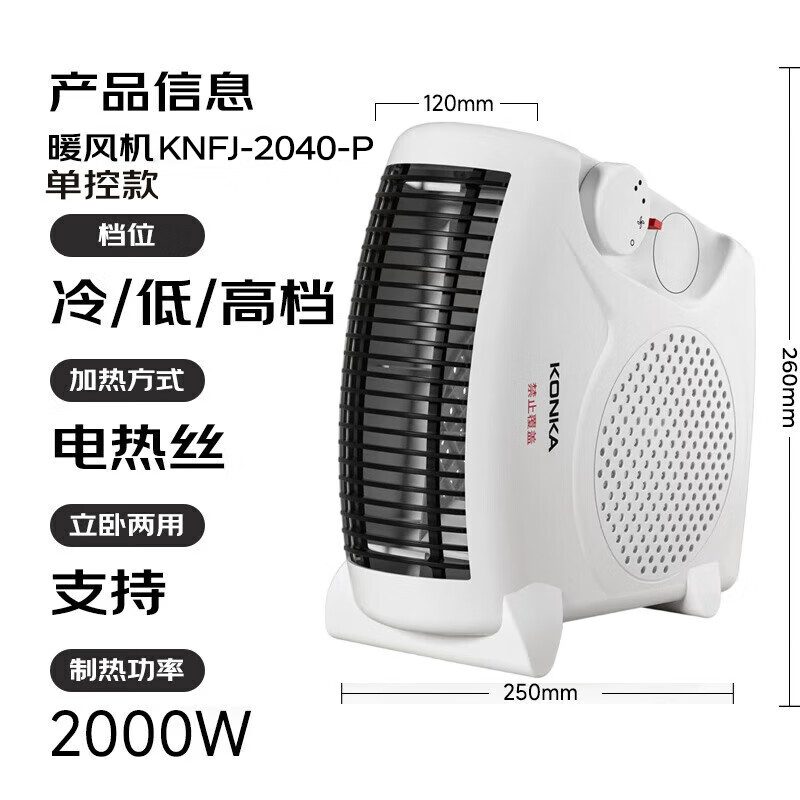 康佳（KONKA）取暖器家用暖风机电暖器桌面电暖气立卧两用速热轻音便携家用卧室办公室小型暖手宝  三档+单开关款