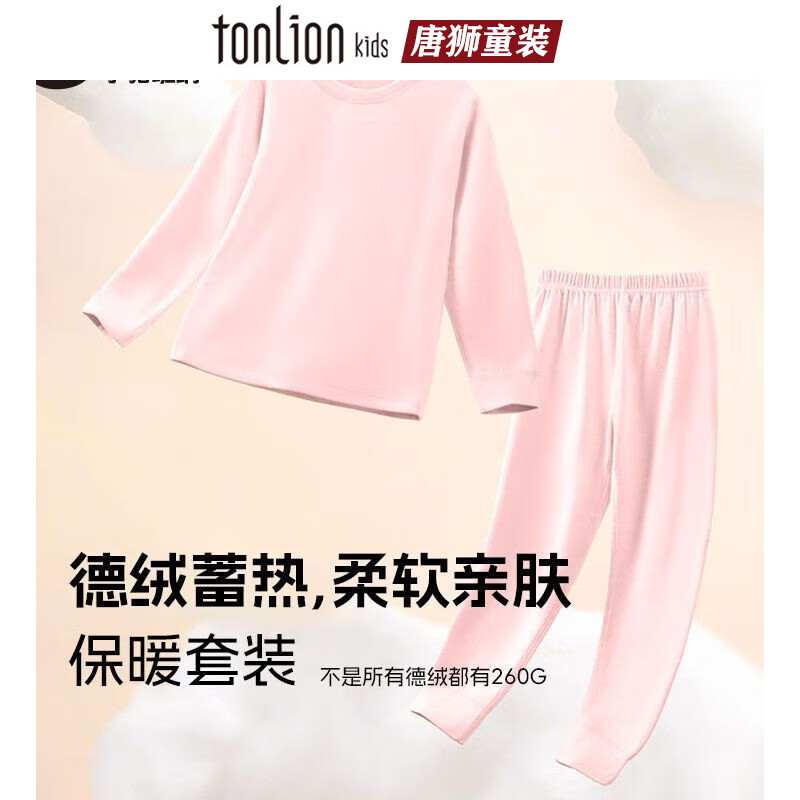 唐狮童装儿童秋衣裤套装男童女童家居服套装德绒保暖2件套冬 樱花粉 120 京东折扣/优惠券