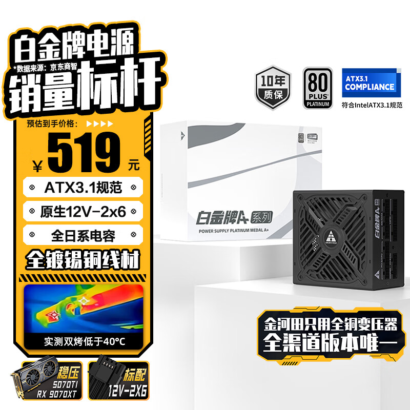 金河田（Golden field）白金A+850W 黑色ATX3.1台式电脑电源白金认证/全日系电容/12V2*6/稳压5070ti 9070xt显卡/软压纹线