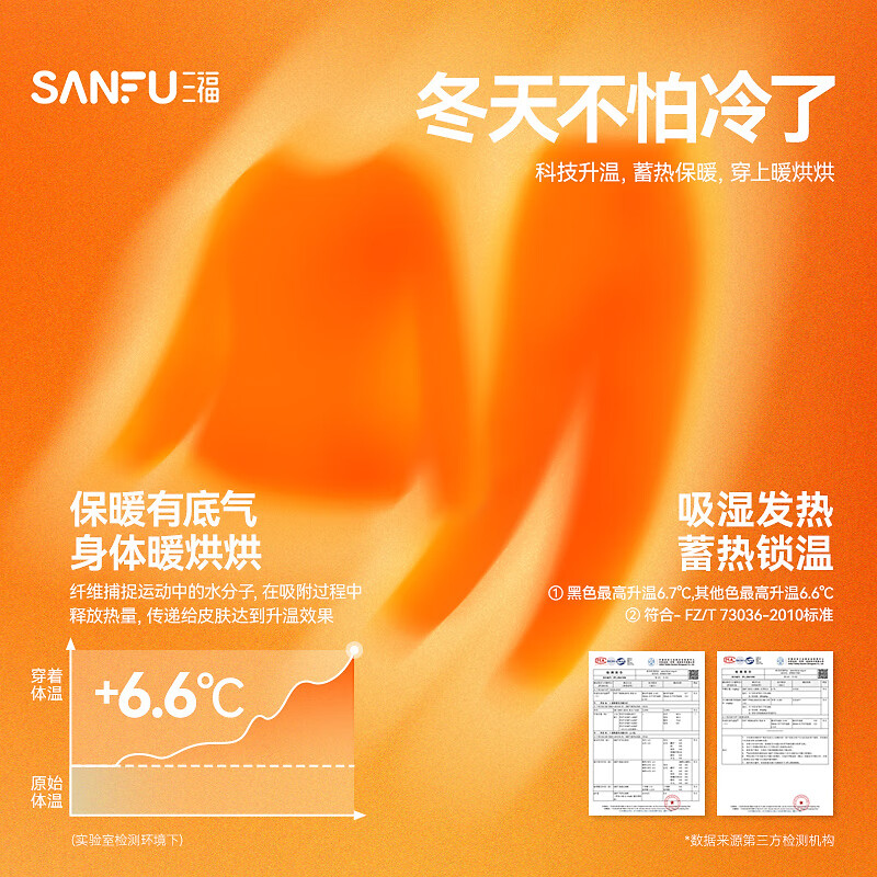 三福女秋季无痕修身轻暖打底套装 简约保暖长袖秋衣秋裤832582 黑色 均码