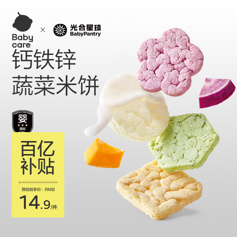 光合星球babycare婴幼儿蔬菜米饼 宝宝儿童零食 磨牙米饼饼干33.6g 6月+
