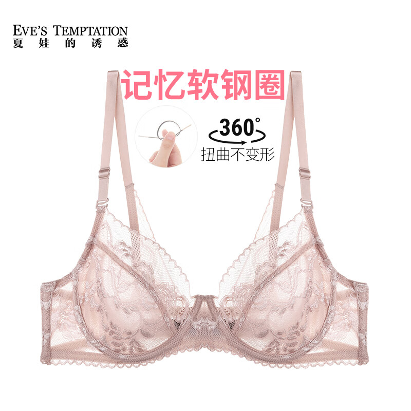 夏娃的诱惑粉蝶组内衣女性感蕾丝聚拢文胸夏季薄款上托防下垂大胸显小胸罩 豆沙粉色 75C