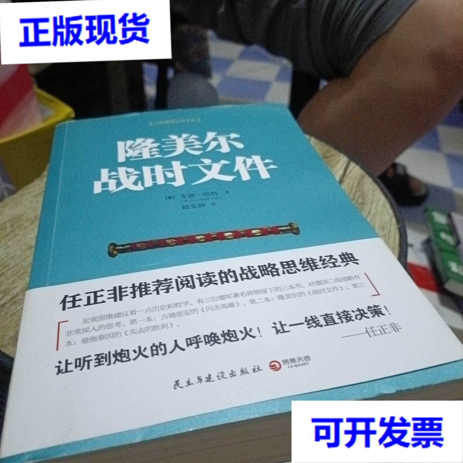 隆美尔战时文件