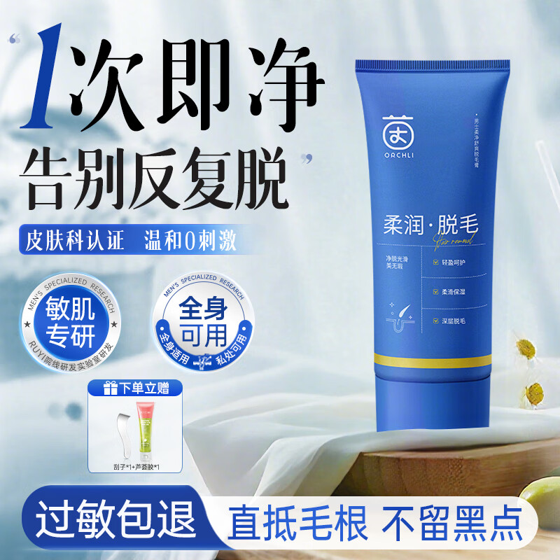 茵倩男士专用脱毛膏永久去毛根不再生长私密处胡子腋下面部腋毛全身 【男士私处专研】温和脱毛膏200g