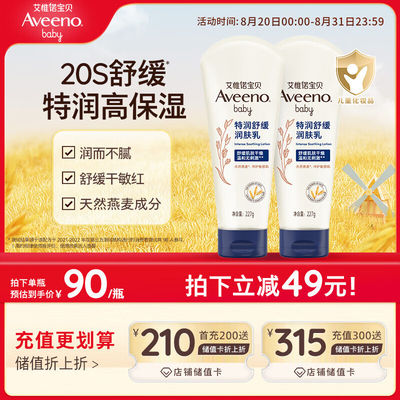 ��Ωŵ��Aveeno����άŵӤ����������������滺��ˮ��ʪ�����������ͯ��˪227g*2