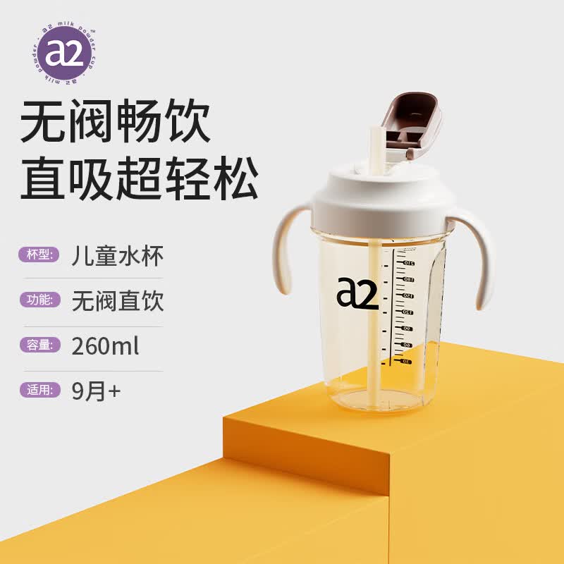 A 2儿童水杯无阀学饮杯牛奶杯一岁以上宝宝PPSU吸管杯直饮奶瓶喝奶杯 无阀PPSU直饮杯 260ml 白色 京东折扣/优惠券