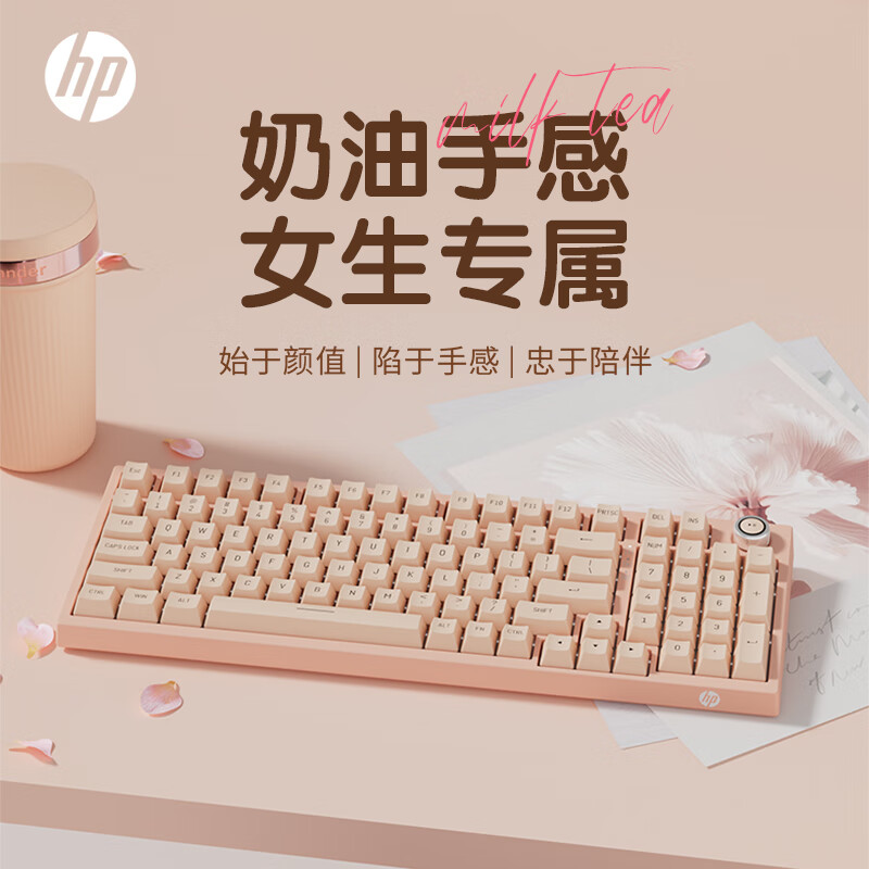 惠普（HP）K23-98机械键盘游戏办公 高颜值DIY定制键盘奶茶色 全键热插拔有线键盘电脑笔记本通用