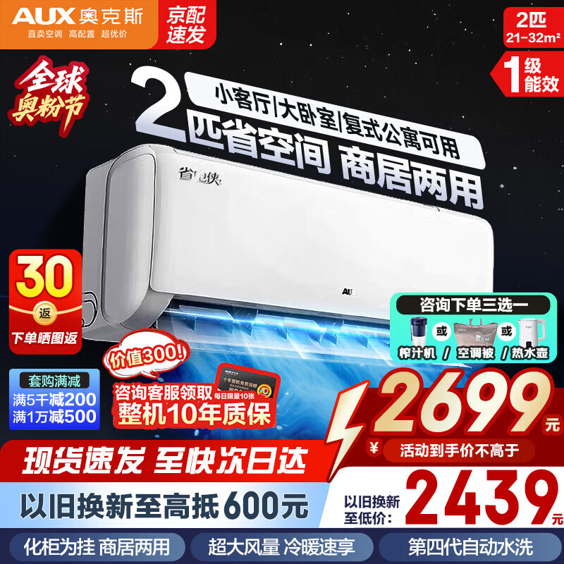 奥克斯（AUX）空调挂机省电侠Pro 大2匹/3匹新一级能效变频冷暖壁挂式客厅商居两用自清洁 空间劲省 以旧换新 2匹 一级能效 省电侠 超大风量