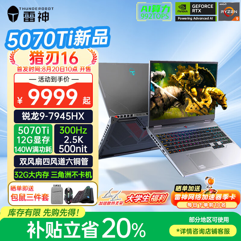 THUNDEROBOT��������16/S����R9-7945HX��ѪRTX5070Ti�羺��Ϸ��16Ӣ�����AI��̰칫�ʼǱ����� R9-7945HX|5070Ti|300Hz��Ӱ�� 32G�ڴ�|1T����