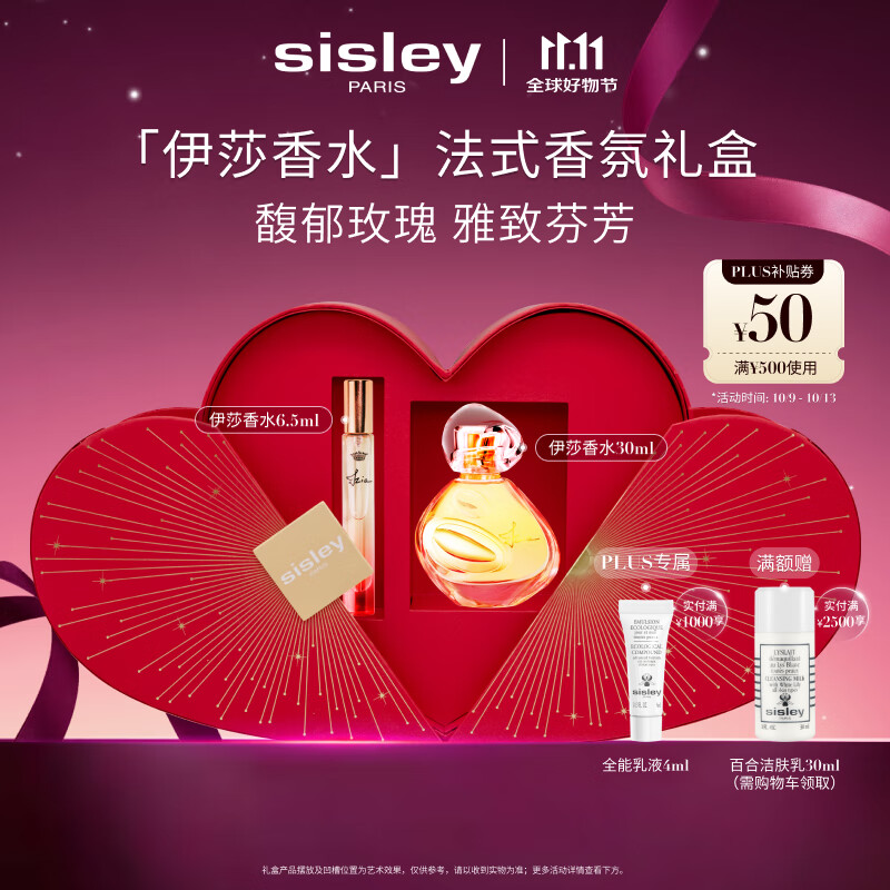 希思黎（Sisley）伊莎香水30ml清新玫瑰持久淡香送礼化妆品套装生日礼物送女友