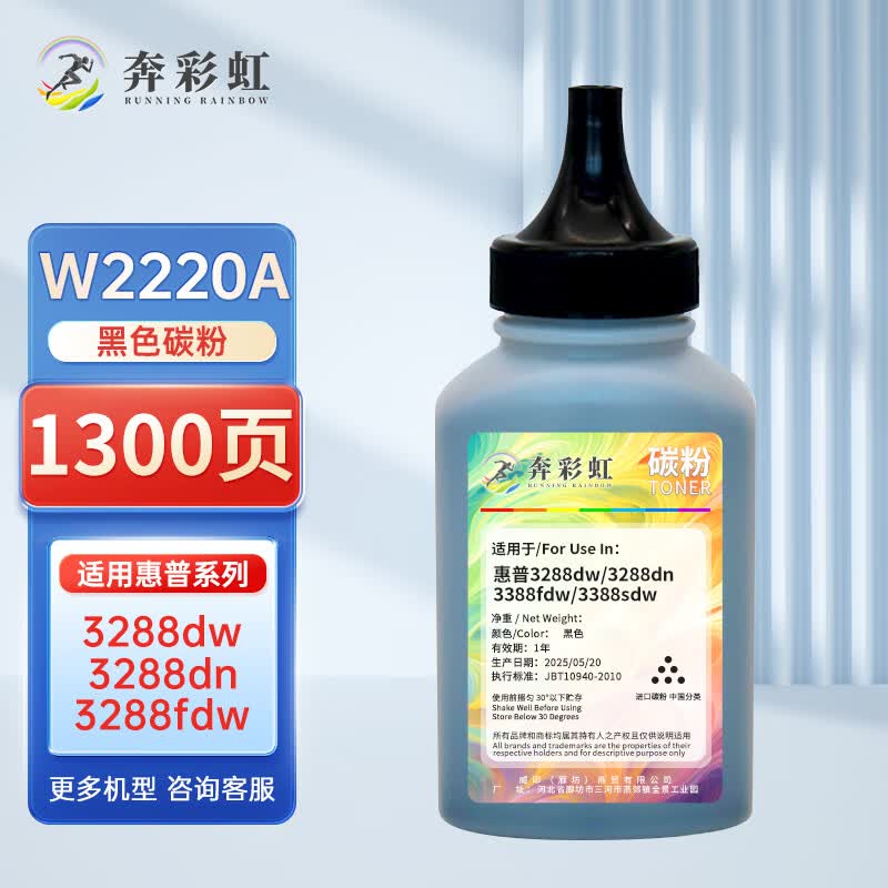 奔彩虹适用惠普W2220A 222A硒鼓3288dn粉盒3288dw 3388sdw打印机墨粉碳粉盒 W2220A黑色碳粉