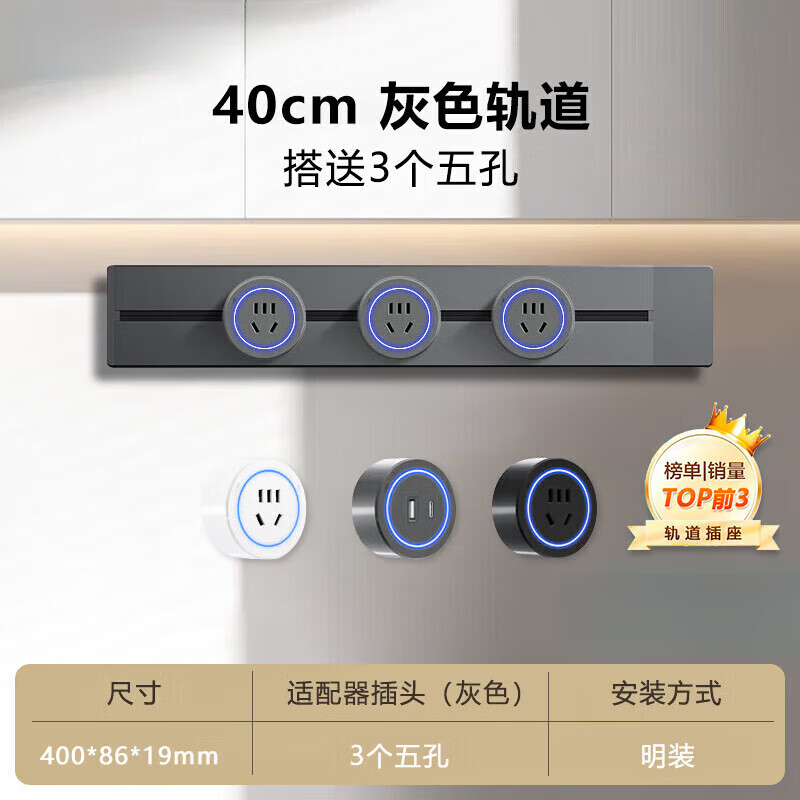 小米有品轨道插座滑动明装墙壁移动插座电力导轨厨房客厅卧室滑轨插座插线 灰色40cm轨道(五孔-带灯*3)