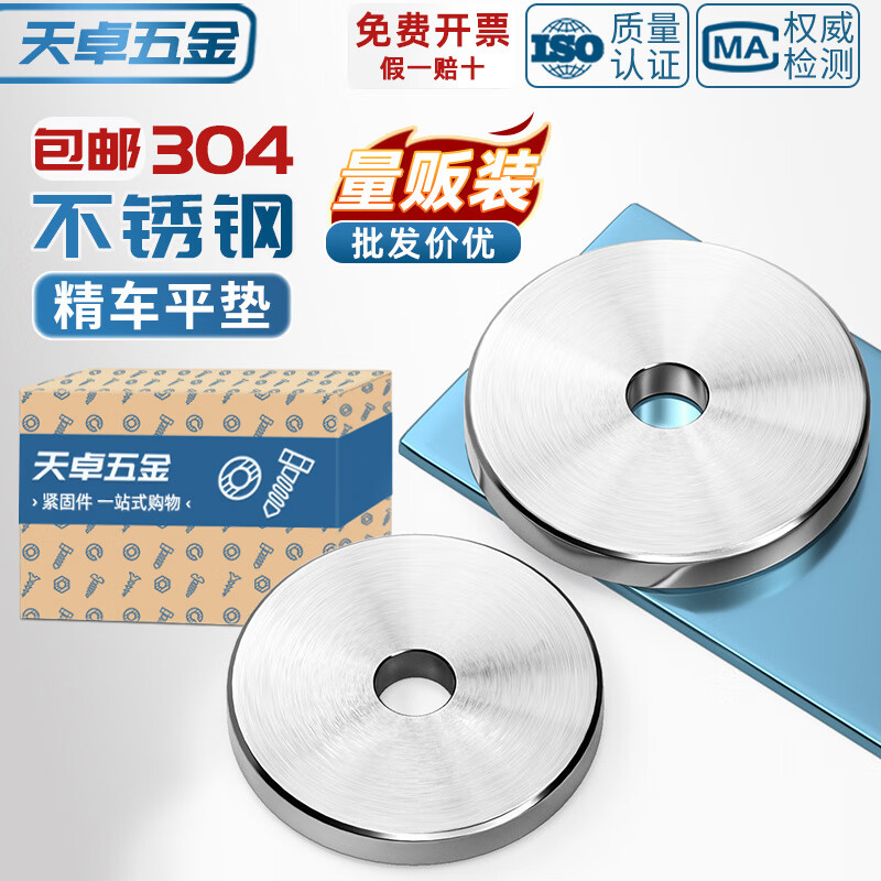 天卓五金高端304不锈钢加大重型平垫加厚平垫圈 非标垫片车床加工华司垫圈 孔2*10*3【10个】