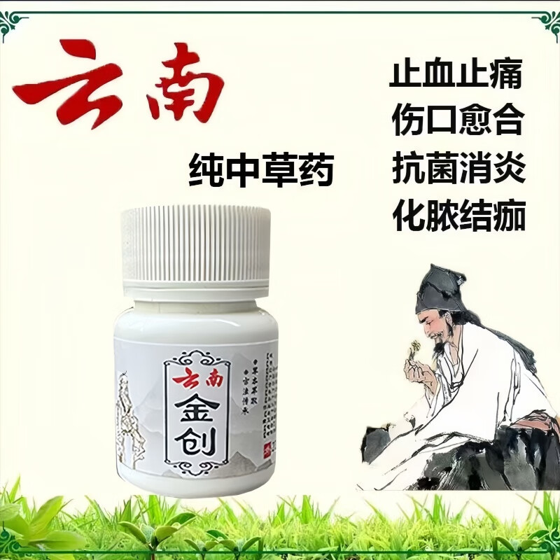 祥仲福云南金创粉消炎粉感染化脓外伤伤口快速愈合结痂止血粉正品 8瓶-伤口快速愈合药正品