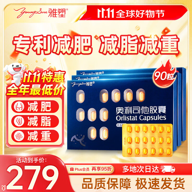 雅塑 奥利司他胶囊0.12g*18粒*盒*5 盒 用于肥胖或体重超重患者（体重指数≥24）的治疗